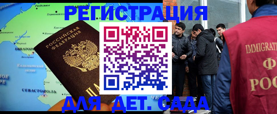 прописка ребенка в Джанкое