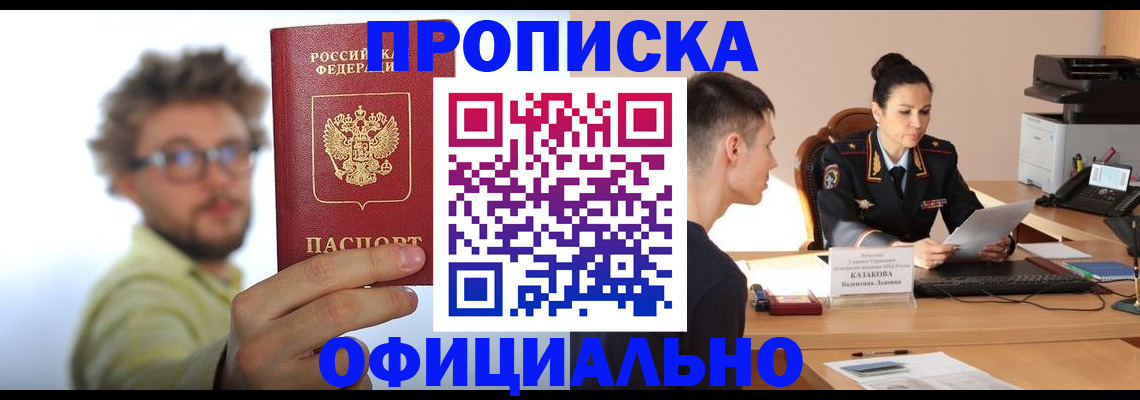 временная регистрация надежно в Джанкое