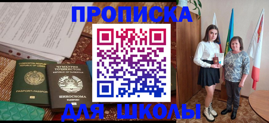 регистрация для школы в Джанкое