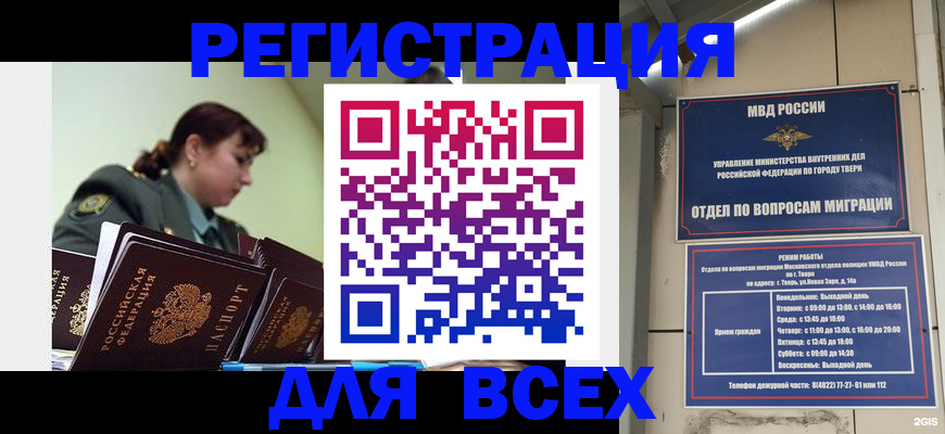 прописка для военкомата в Джанкое