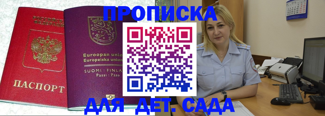прописка для работы в Джанкое