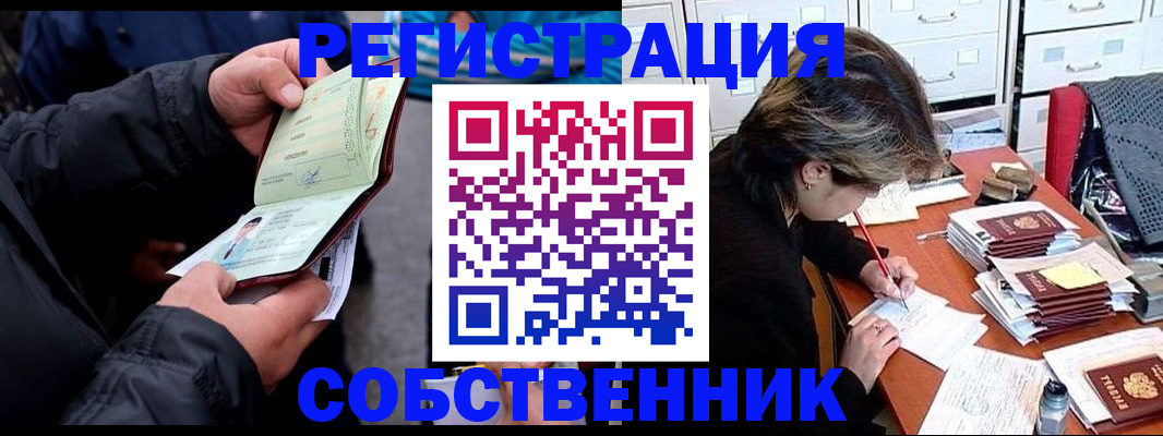 временная регистрация поиск в Джанкое